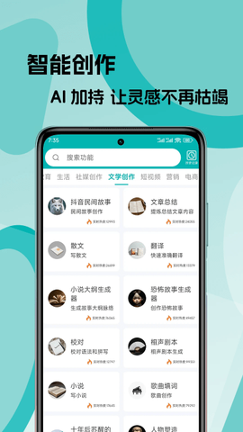 文案生成大师截图3