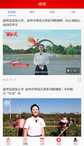 智慧靖江[图4]