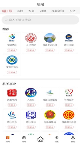 智慧靖江截图1