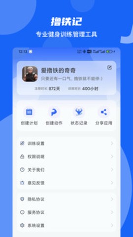 撸铁记截图1