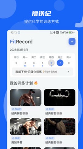 撸铁记截图2