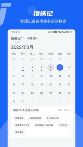 撸铁记截图3