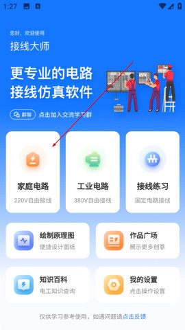 接线大师[图1]