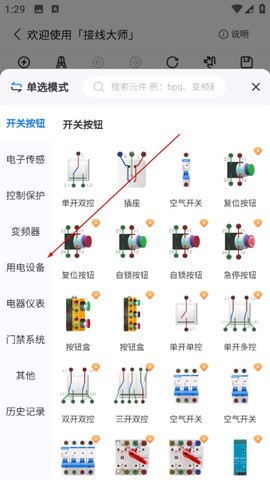 接线大师[图3]