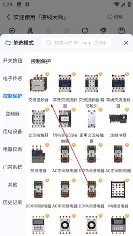 接线大师[图4]