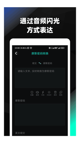 摩斯密码截图2