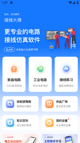 接线大师截图1