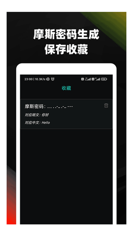 摩斯密码截图3