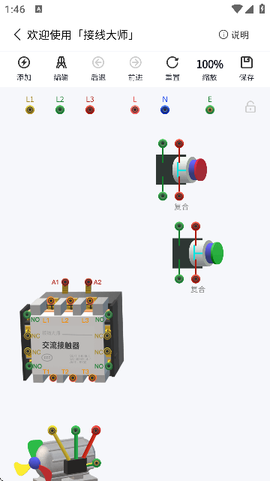 接线大师截图2