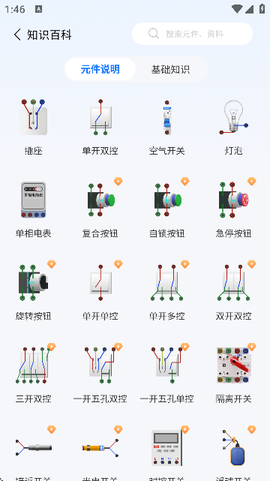接线大师截图3