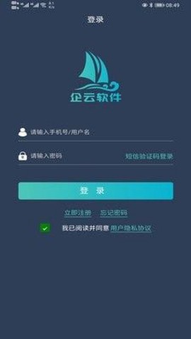 搅拌站ERP截图1