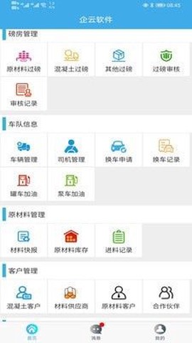 搅拌站ERP截图3