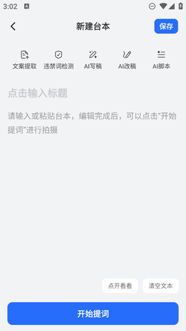 提词相机截图3
