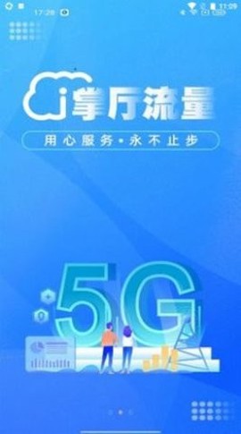 掌厅流量截图2