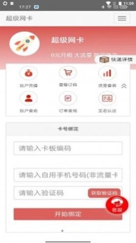掌厅流量截图3