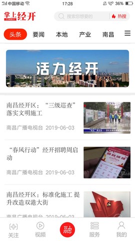 掌上经开[图1]