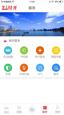 掌上经开截图1