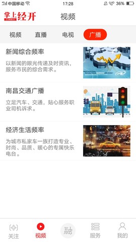 掌上经开截图2
