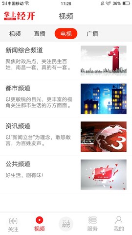 掌上经开截图3