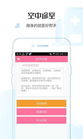 掌上妇幼截图2