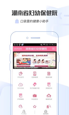 掌上妇幼截图3