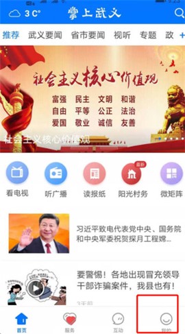 掌上武义[图2]