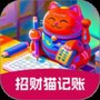 招财猫记账