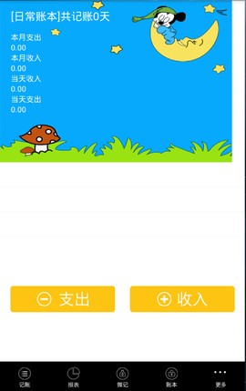 招财猫记账截图1