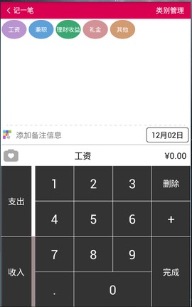 招财猫记账截图3