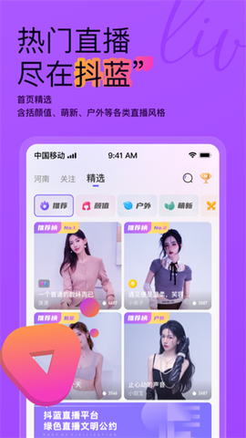 抖蓝直播截图2