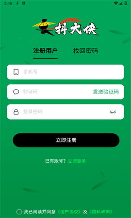 抖大侠截图3