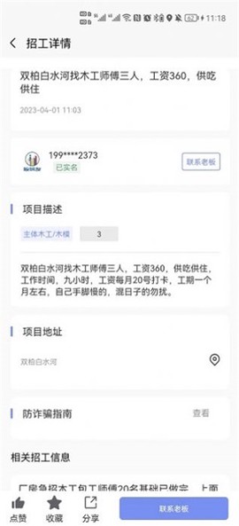 扳筑友截图2