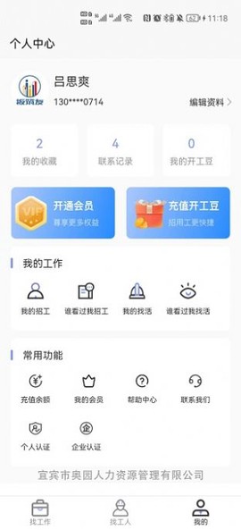 扳筑友截图3