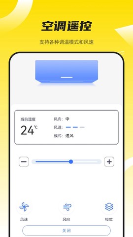 投影仪万能遥控截图2