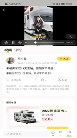 房车网截图1