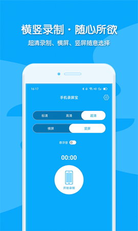 手机录屏宝截图1