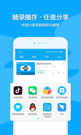 手机录屏宝截图3