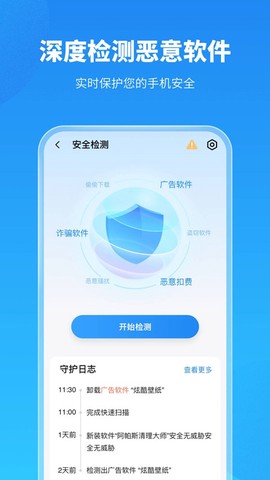 手机保养卫士截图2