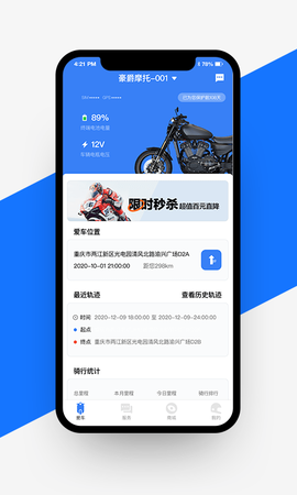 愉骑出行截图3