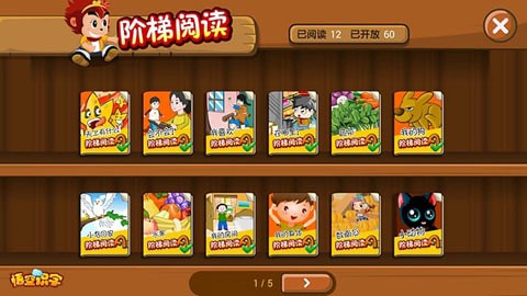 悟空识字最新版截图1