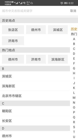 快马嘟嘟截图2