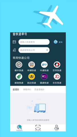 快递查询大师截图3