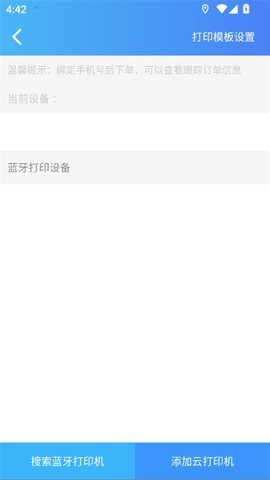 快捷云打印[图3]