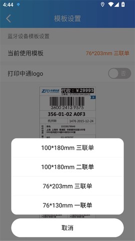 快捷云打印[图4]