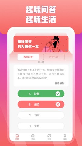 快乐问答截图1