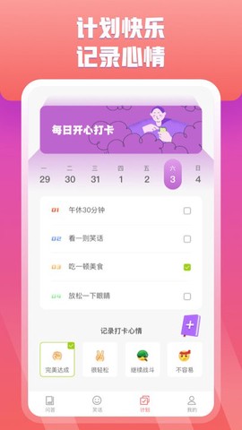快乐问答截图2