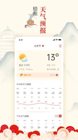 掌上吉历万年历截图1