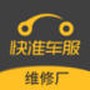 快准车服