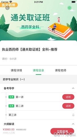 快享学截图2