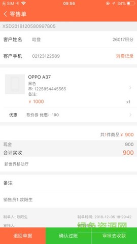 指环掌柜截图1